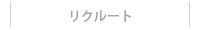 タレント募集